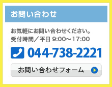 お問い合わせ
