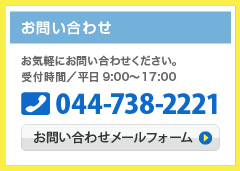 お問い合わせ